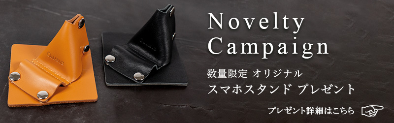 ノベルティ 本革製スマホスタンド プレゼントキャンペーン
