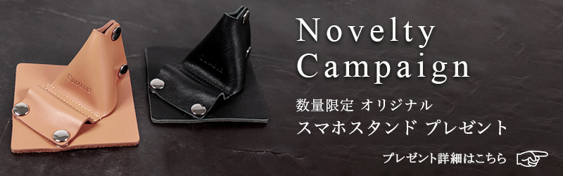 ノベルティ 本革製スマホスタンド プレゼントキャンペーン